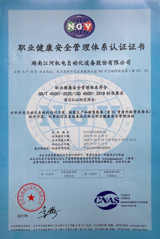 ISO45001:2018职业康健清静治理系统认证证书