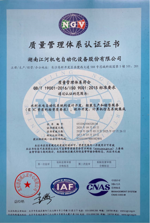 ISO9001:2015质量治理系统认证证书